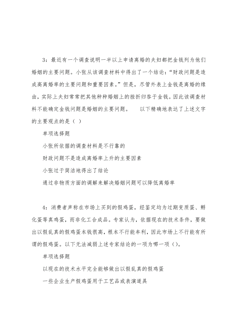 翠屏2022年事业单位招聘考试真题及答案解析.docx_第2页