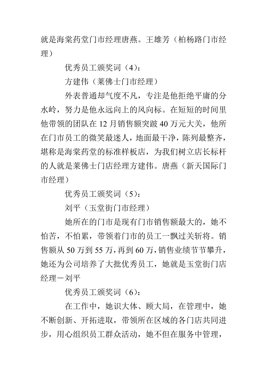 【优秀员工颁奖词大全】优秀员工颁奖词_第2页