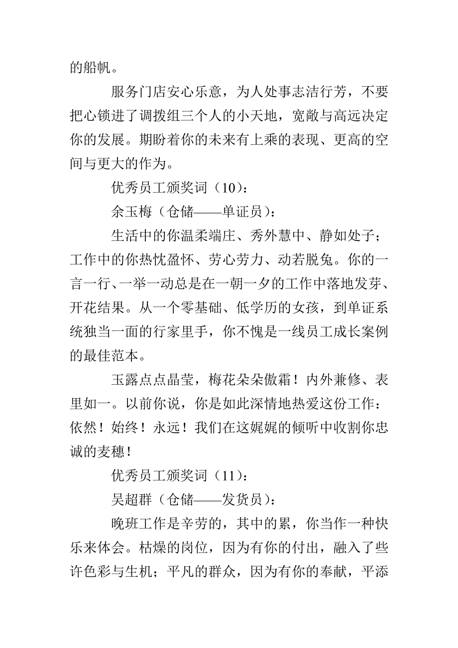 【优秀员工颁奖词大全】优秀员工颁奖词_第4页