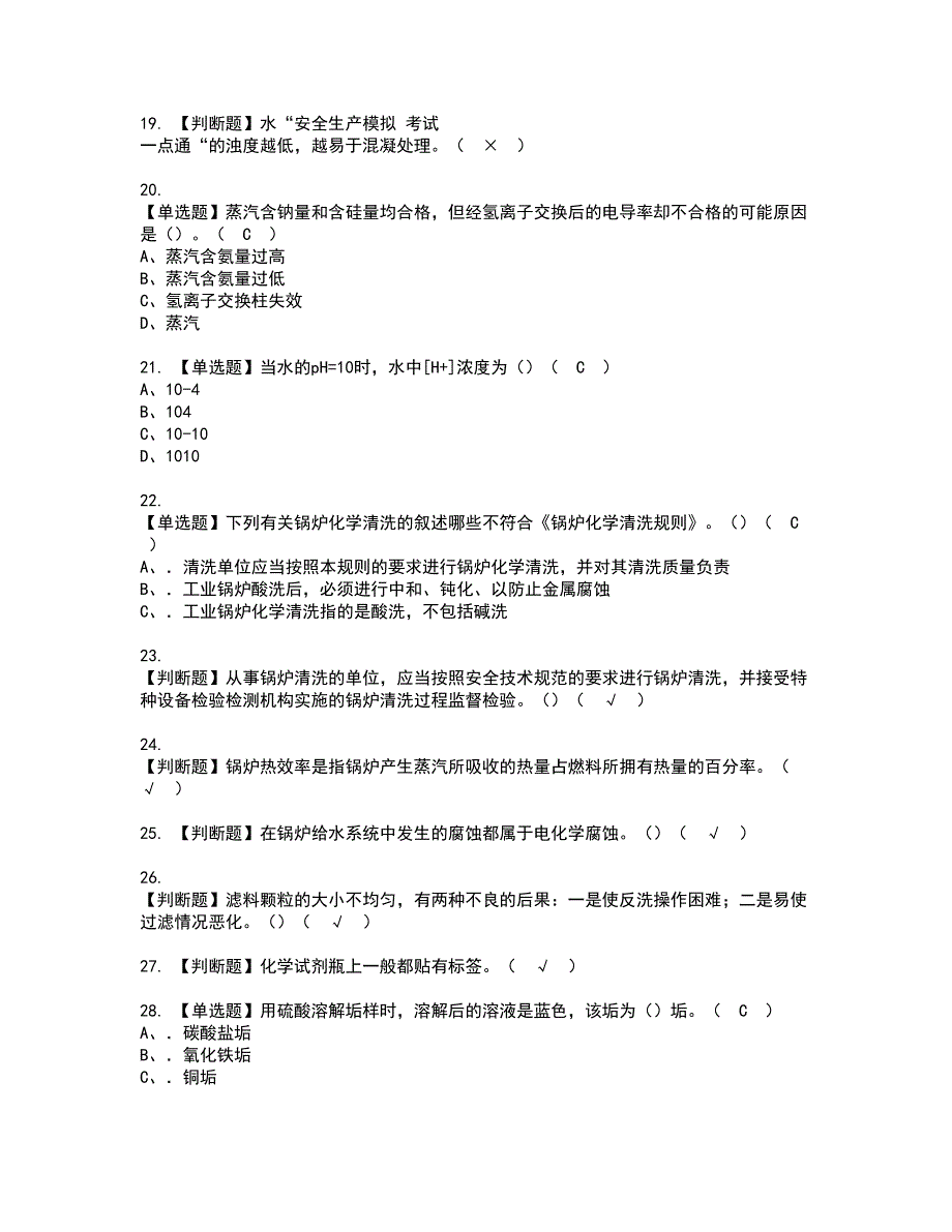 2022年G3锅炉水处理资格考试题库及模拟卷含参考答案52_第3页