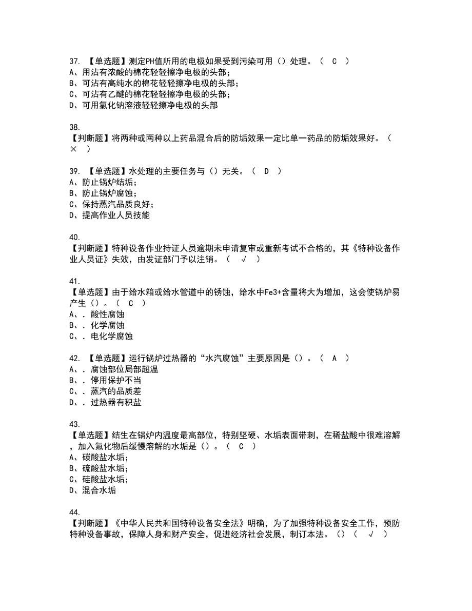 2022年G3锅炉水处理资格考试题库及模拟卷含参考答案52_第5页