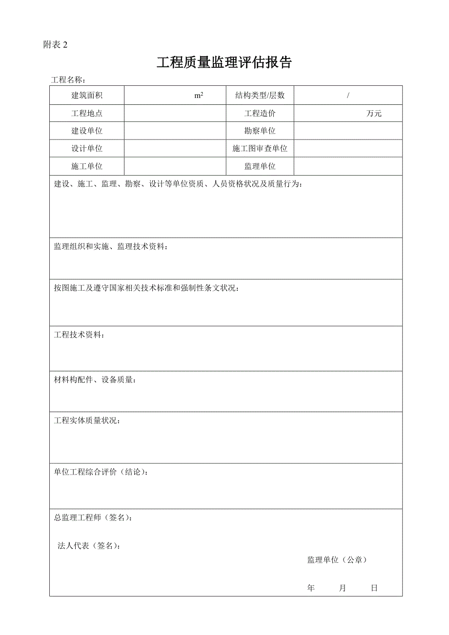 竣工备案表_第3页