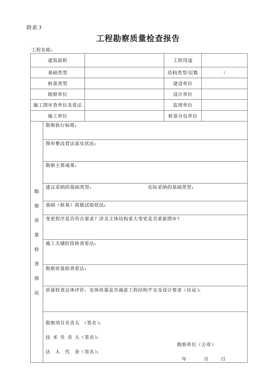 竣工备案表_第4页