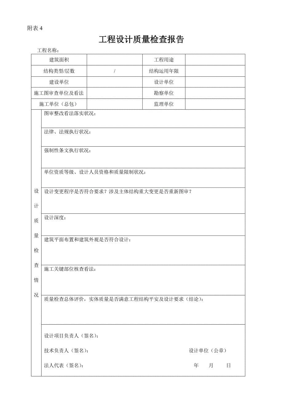 竣工备案表_第5页