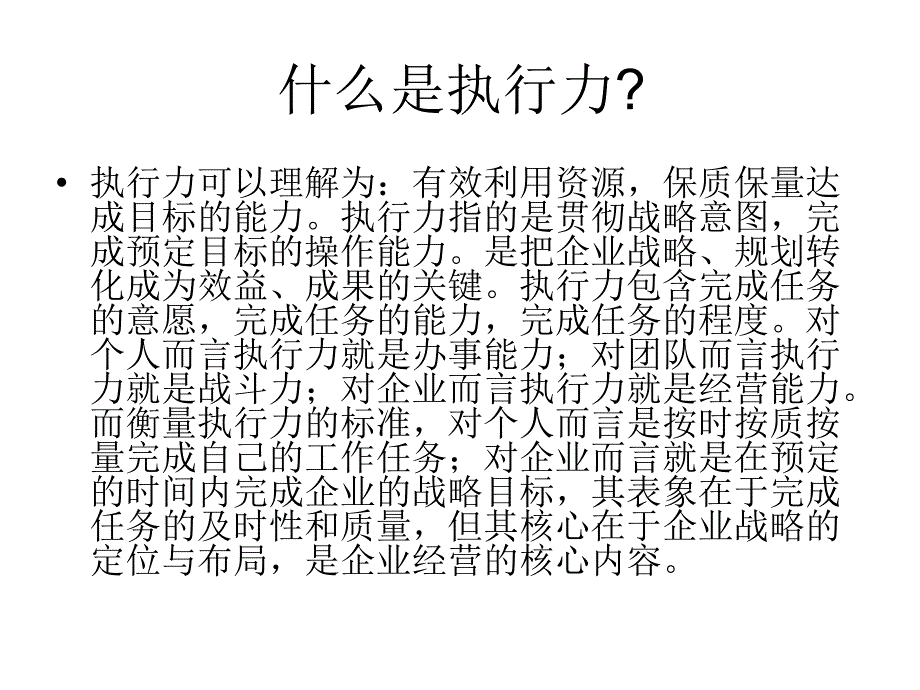 如何提高执行力方案_第2页