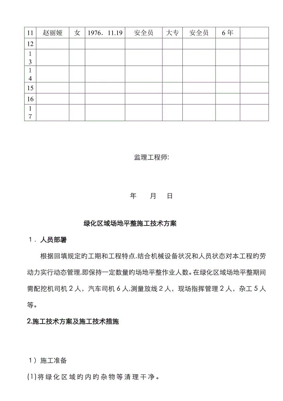 绿化区域场地平整_第4页