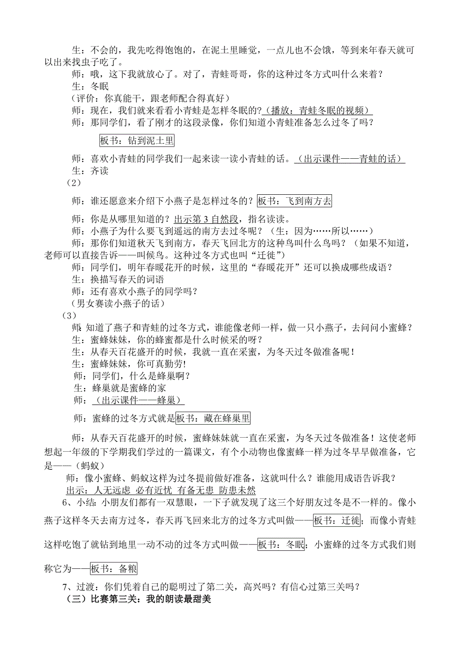 小动物过冬整理完教案_第4页