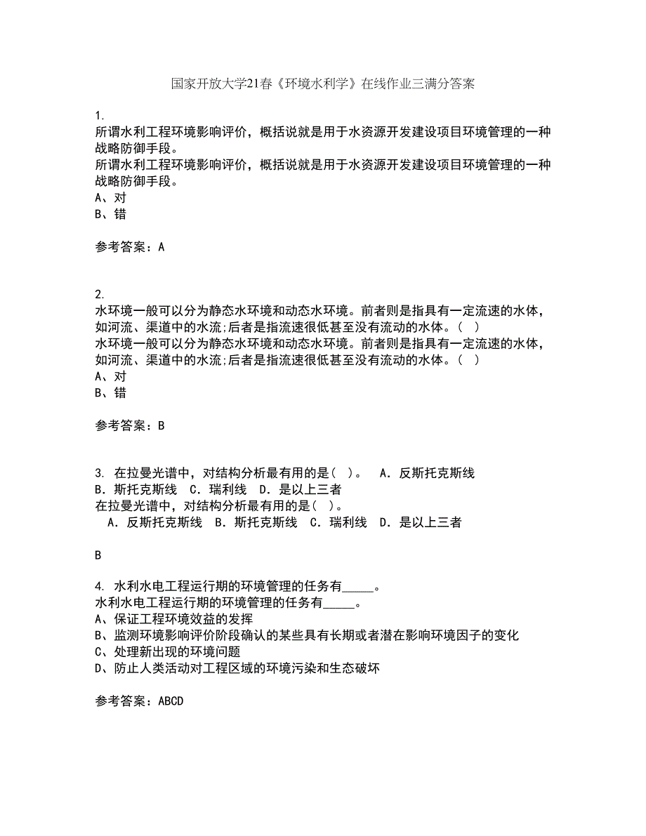 国家开放大学21春《环境水利学》在线作业三满分答案94_第1页