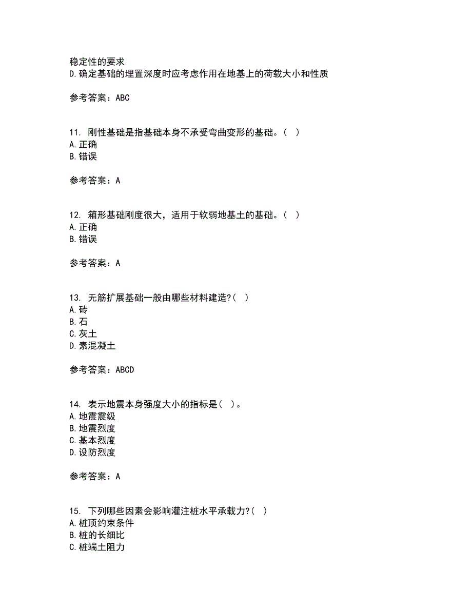 中国地质大学21秋《基础工程》在线作业三满分答案49_第3页