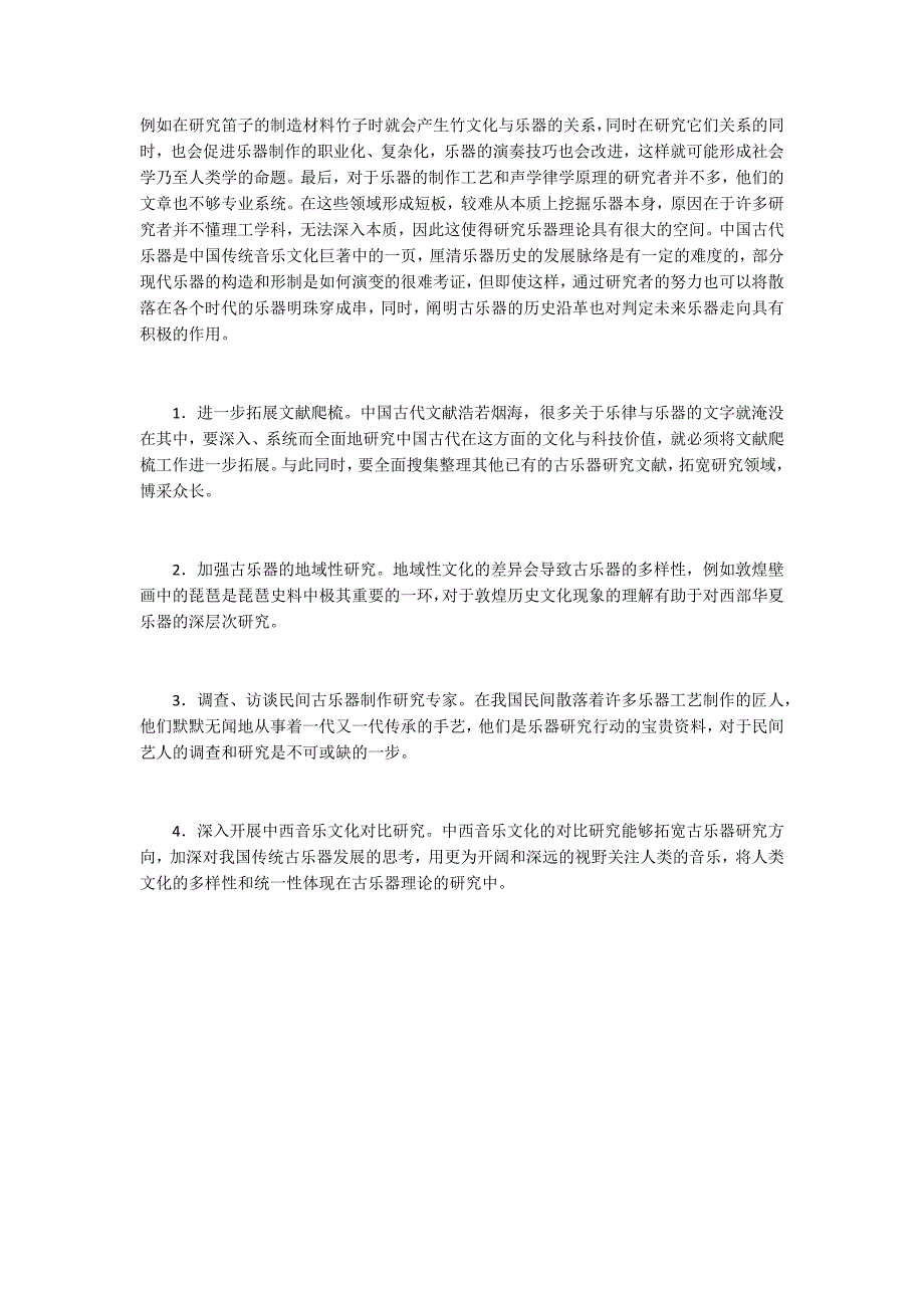 古代乐器研究综述_第4页