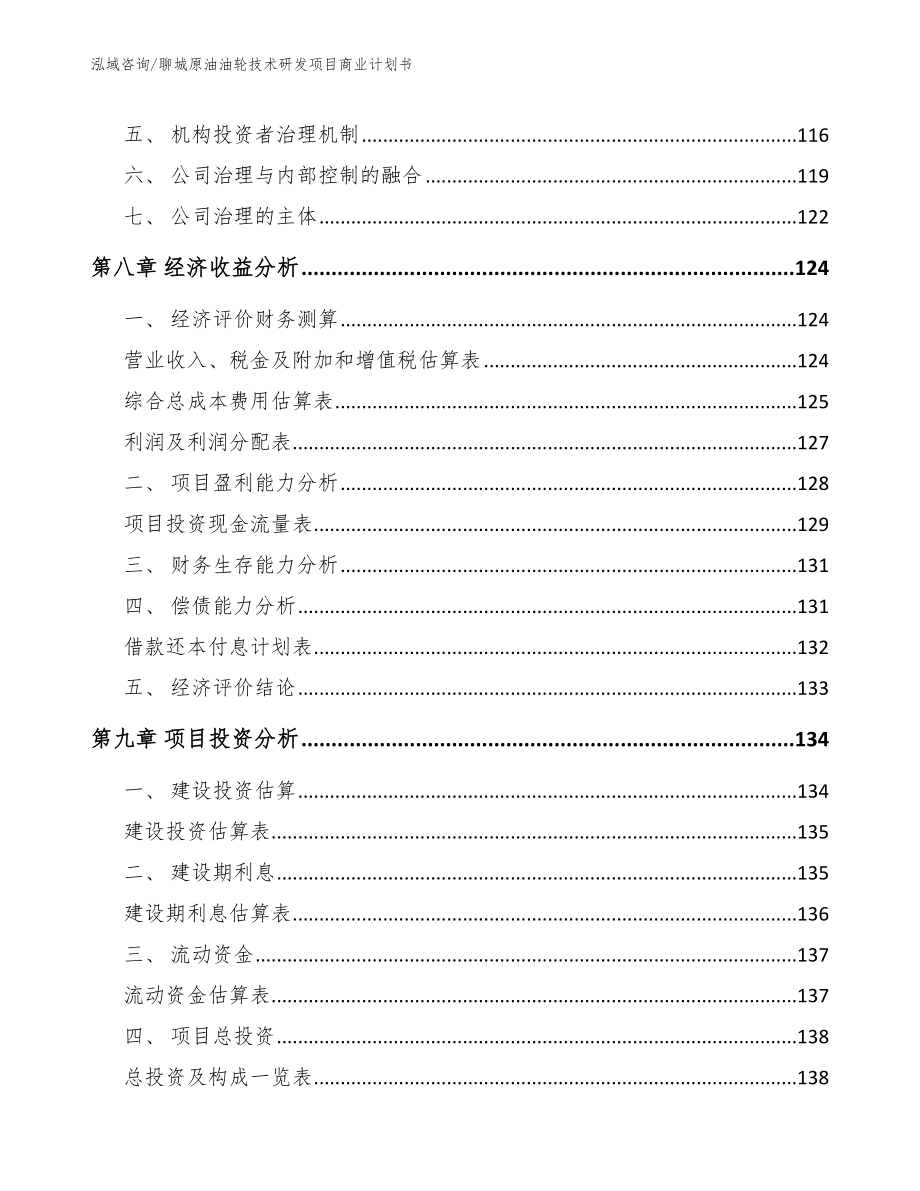 聊城原油油轮技术研发项目商业计划书【参考范文】_第3页