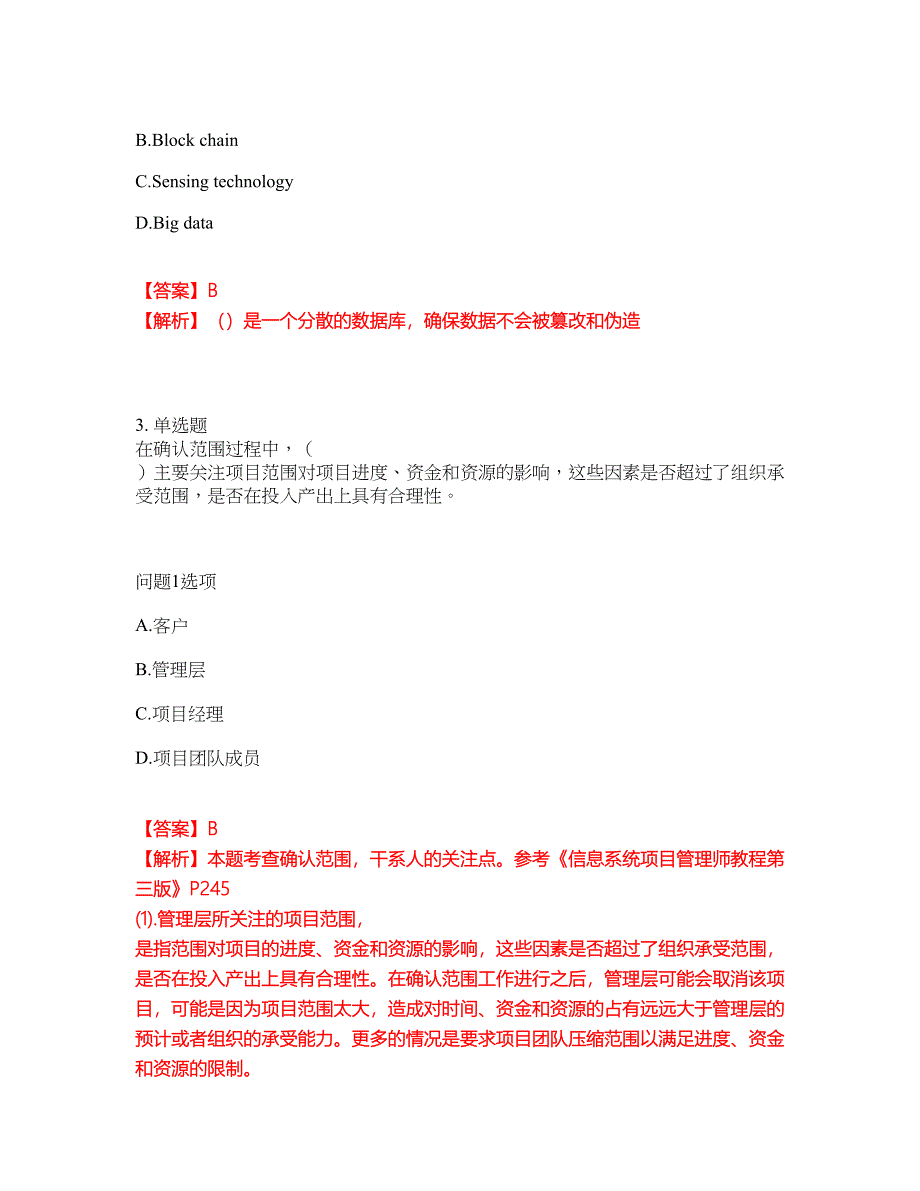 2022年软考-信息系统项目管理师考试题库及全真模拟冲刺卷16（附答案带详解）_第2页