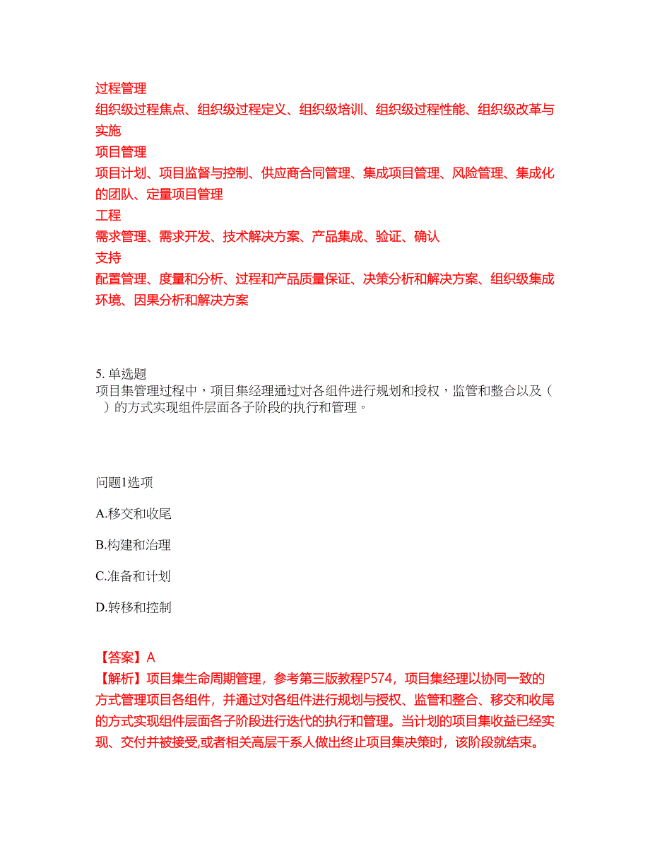 2022年软考-信息系统项目管理师考试题库及全真模拟冲刺卷16（附答案带详解）_第4页