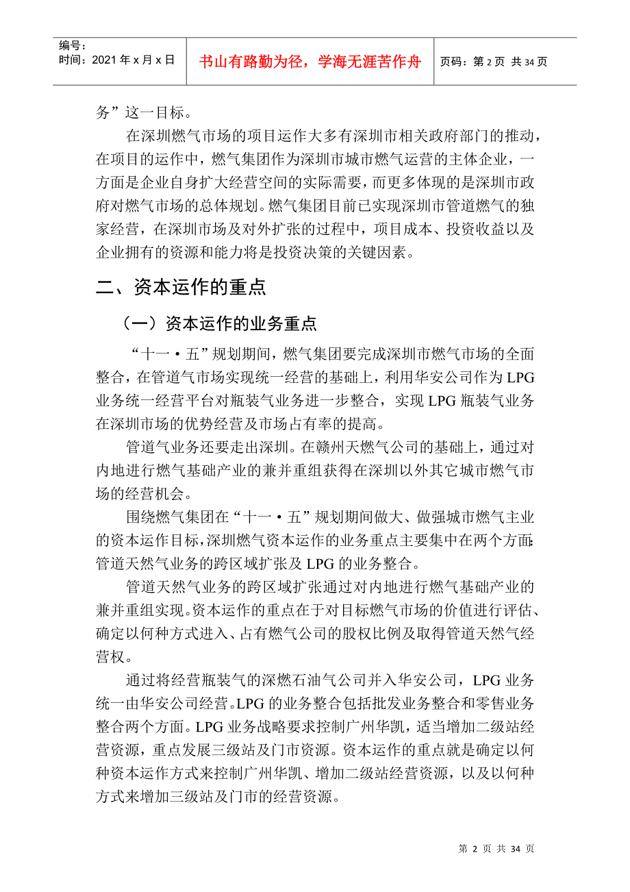 深圳市燃气集团有限公司十一五发展规划资本运作及对外发展_第4页