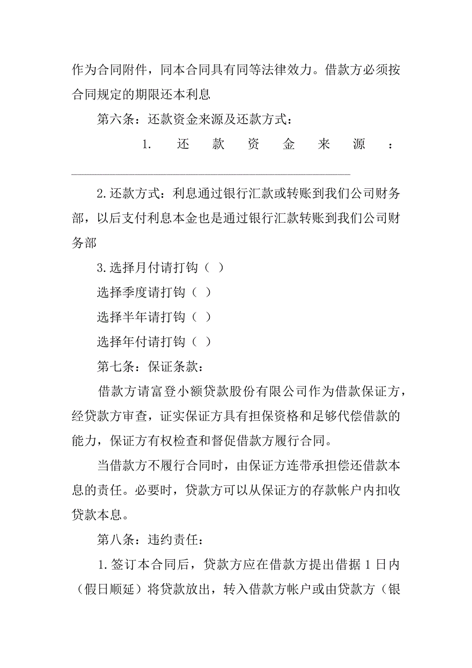 个人小额贷款协议书3篇(小额贷款的合同书范本)_第2页