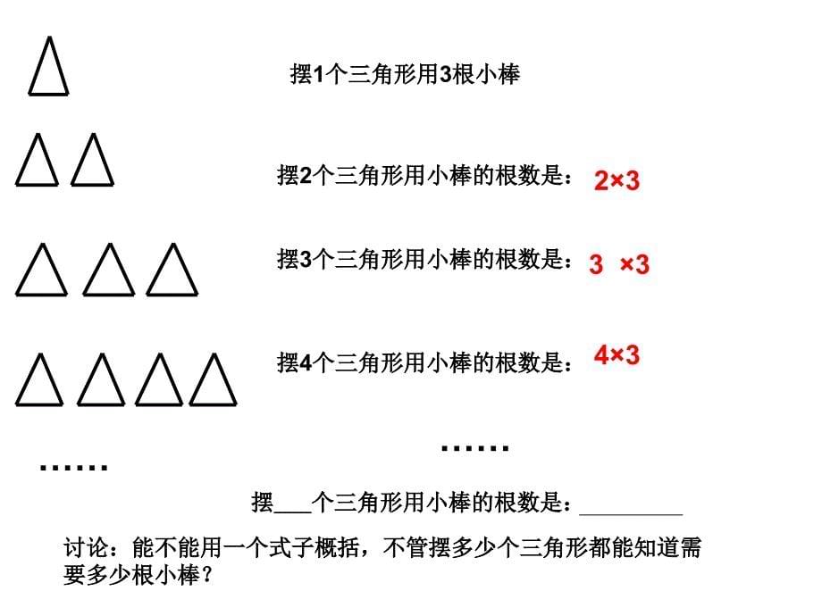 用字母表示数课件00_第5页