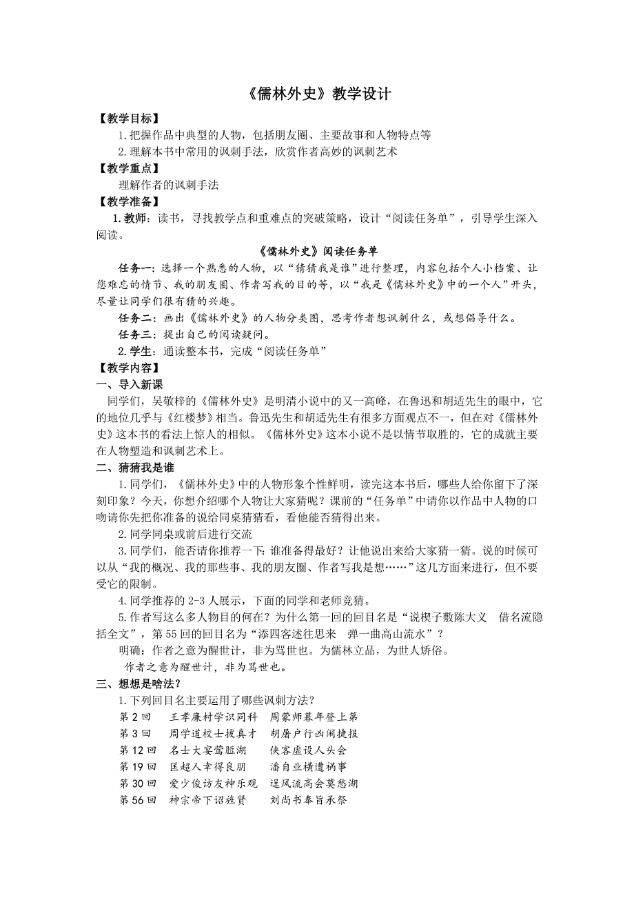 《儒林外史》教学设计[2]_第1页