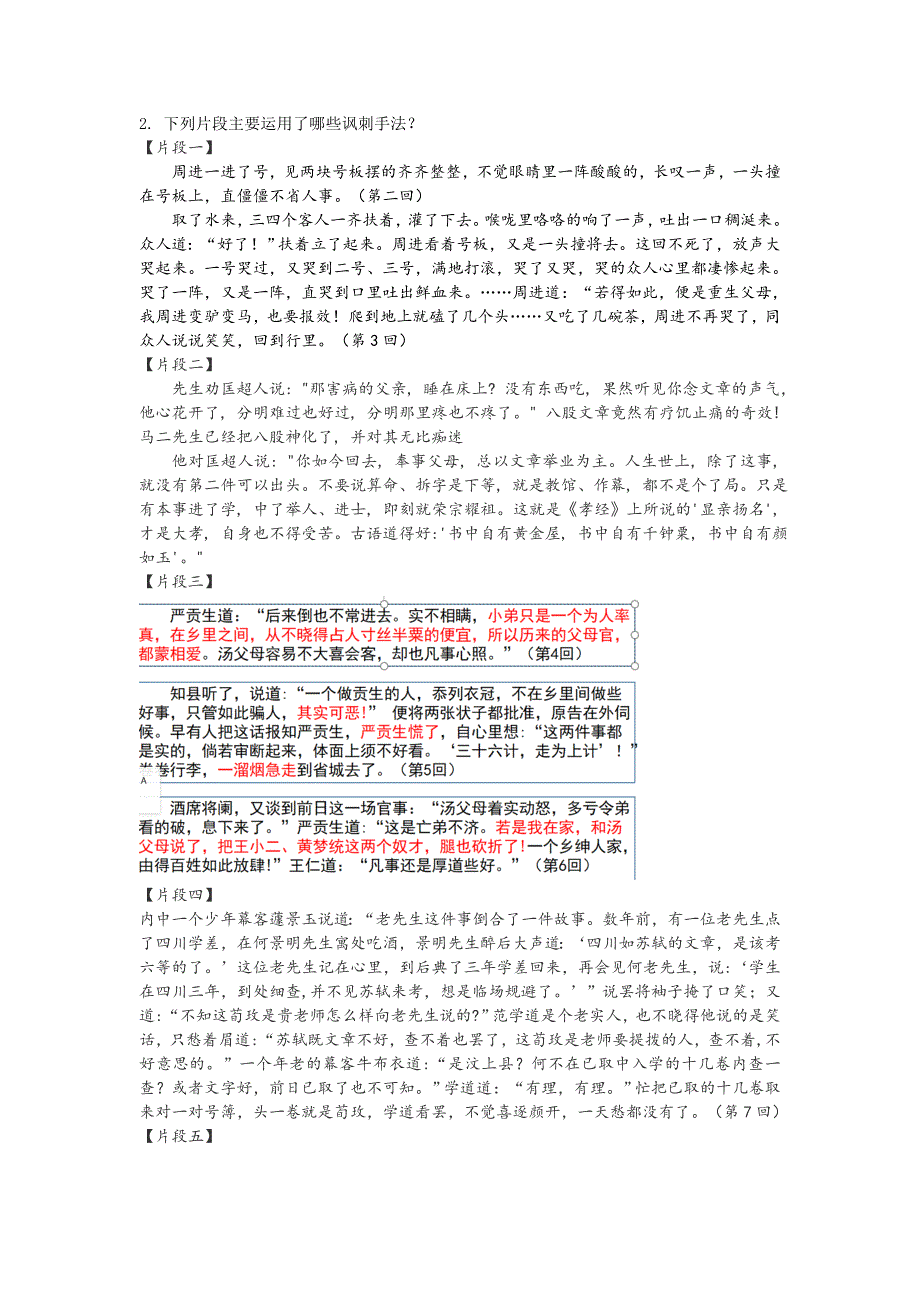 《儒林外史》教学设计[2]_第2页