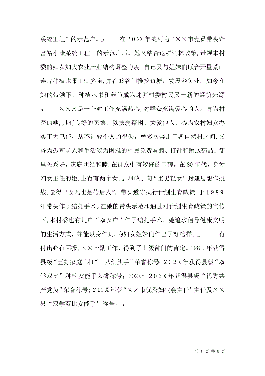 农村劳动模范典型材料_第3页