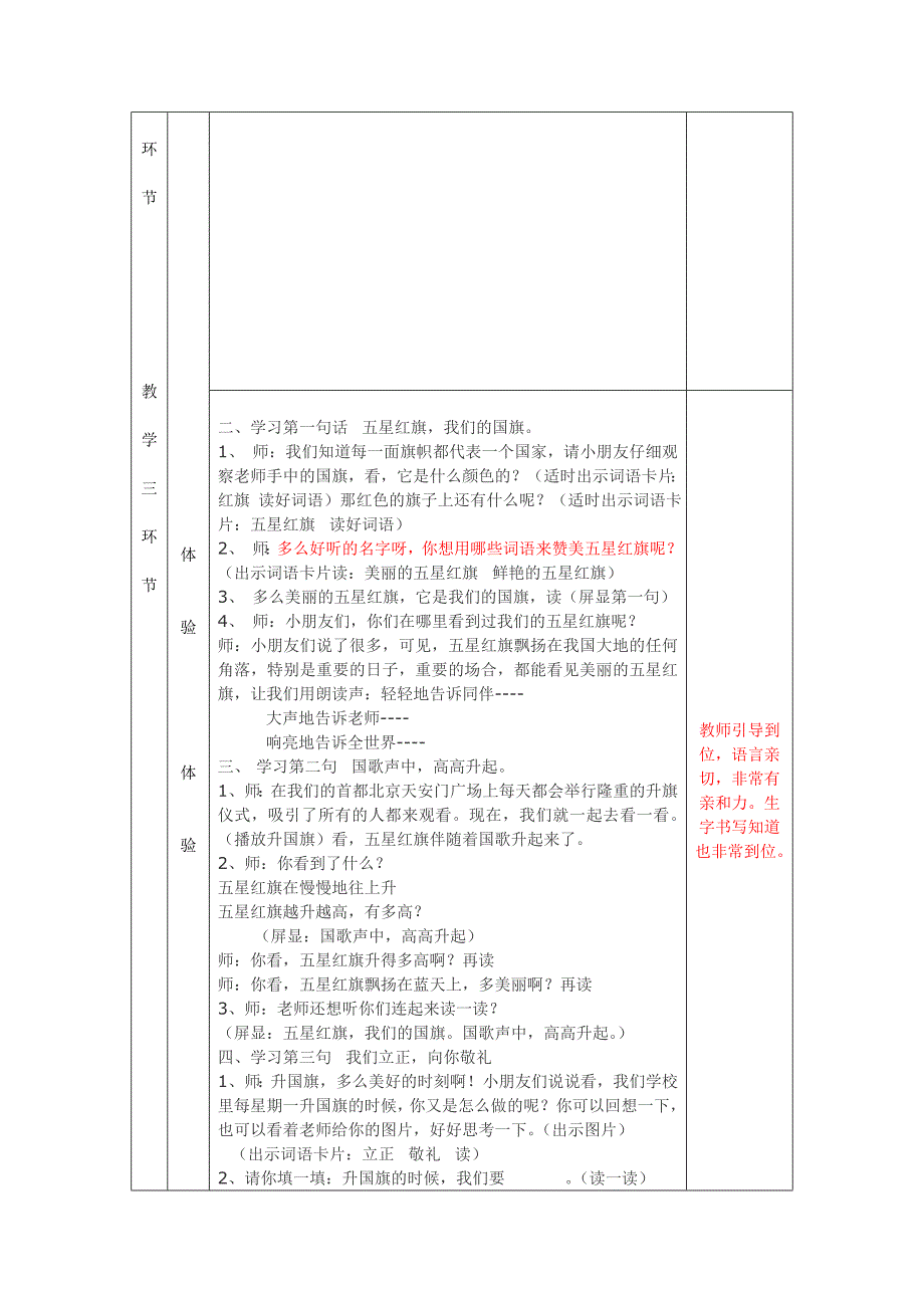 3《升国旗》教学设计.doc_第2页