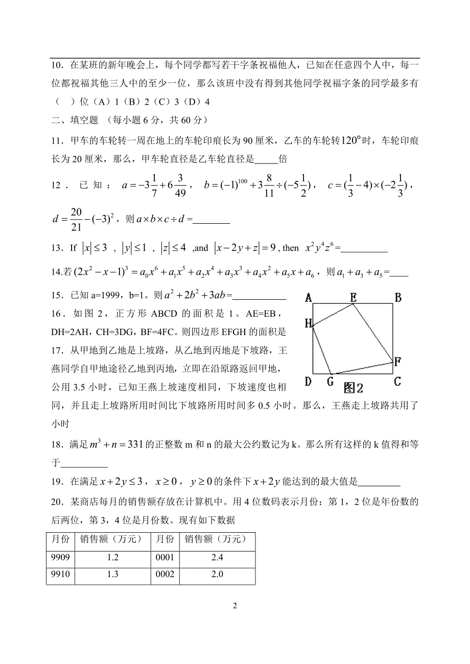 第11届“希望杯”全国数学邀请赛初一第2试试题及答案.doc_第2页