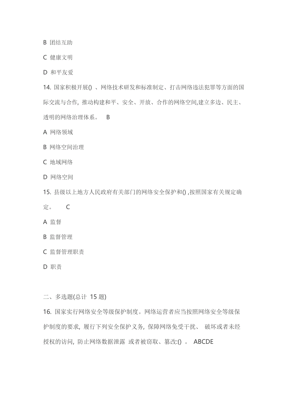 网络安全法题库、答案_第4页