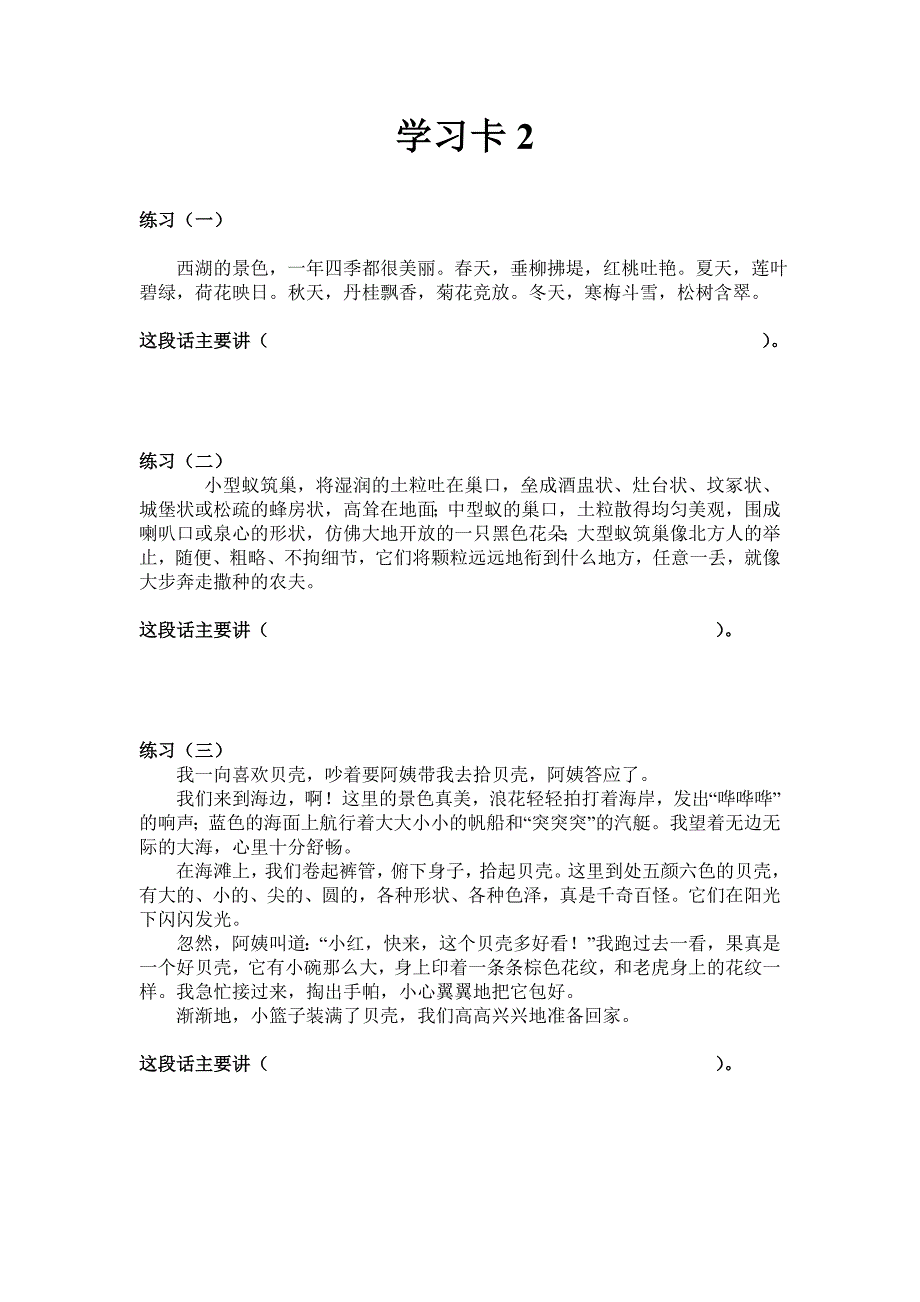 《如何概括文段的主要内容》复习课的学习卡_第2页