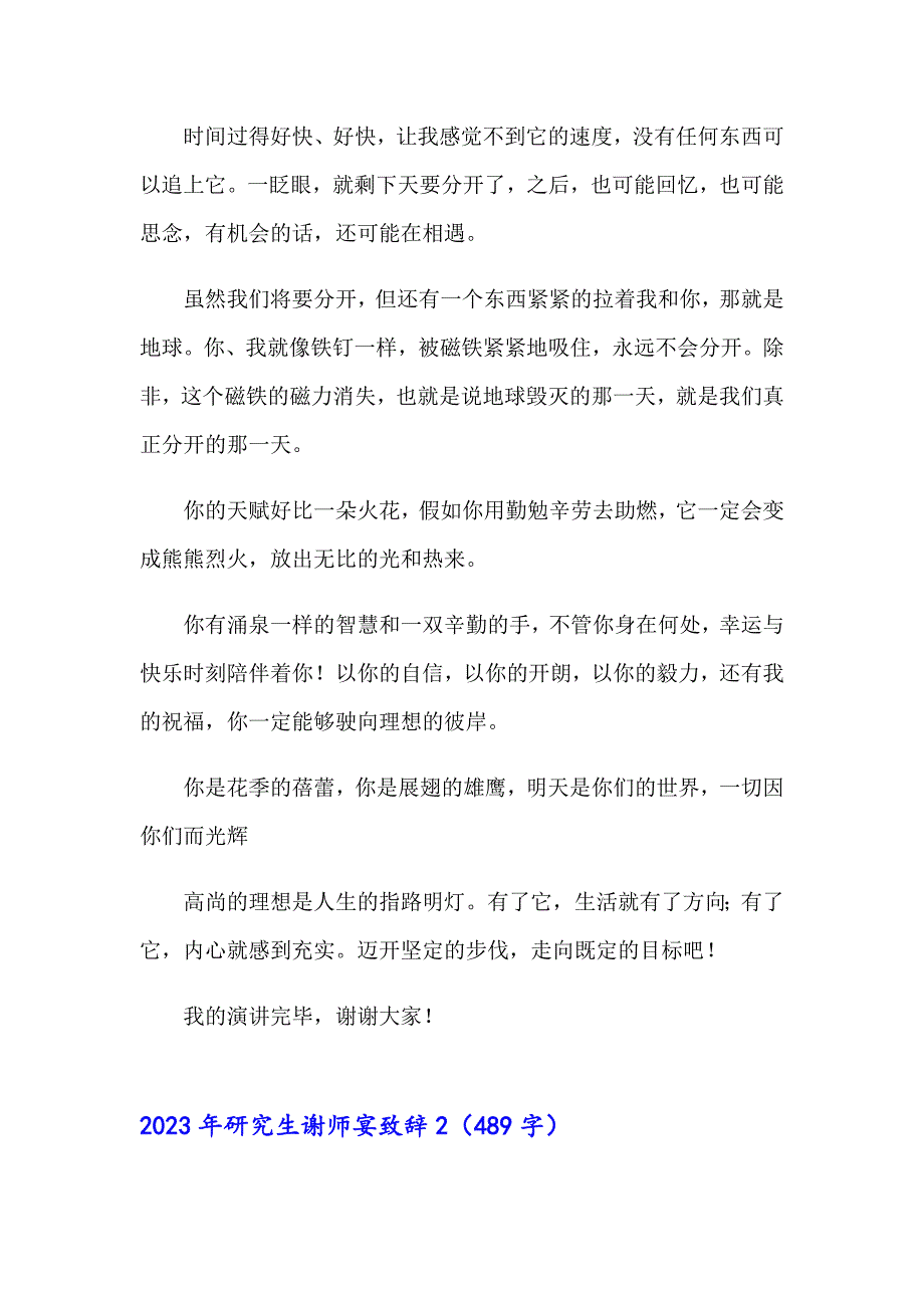 2023年研究生谢师宴致辞_第2页