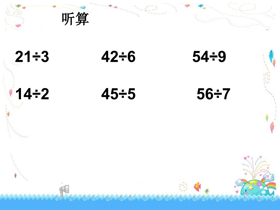 有余数的除法解决问题练习题11_第3页