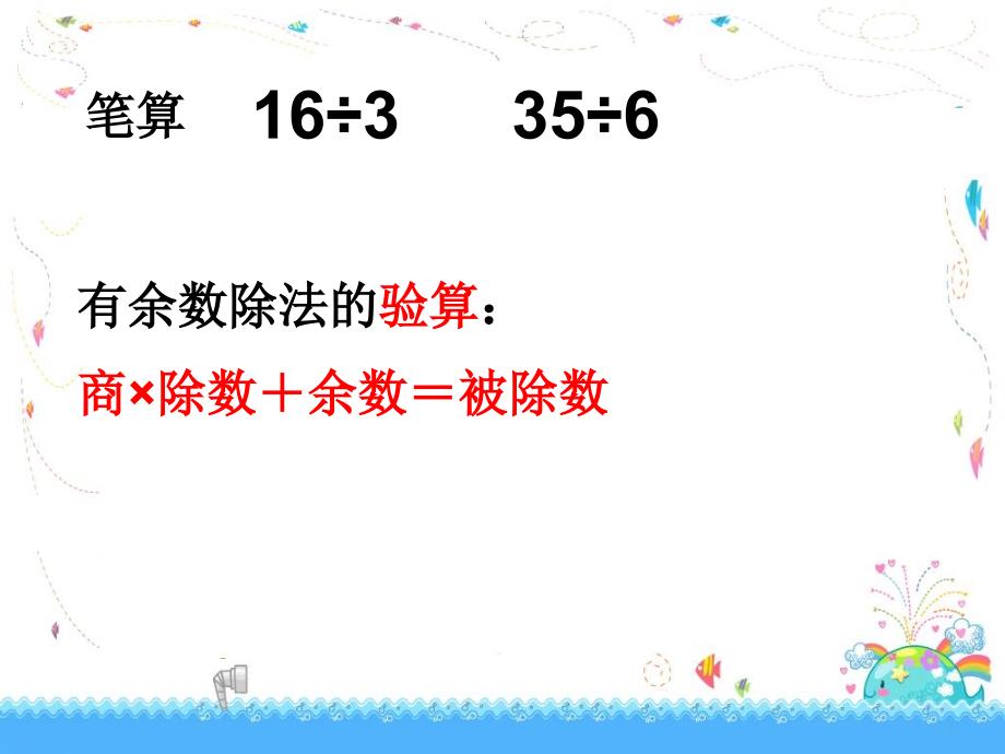 有余数的除法解决问题练习题11_第4页