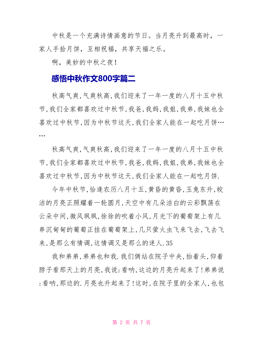 感悟中秋作文800字2022_第2页