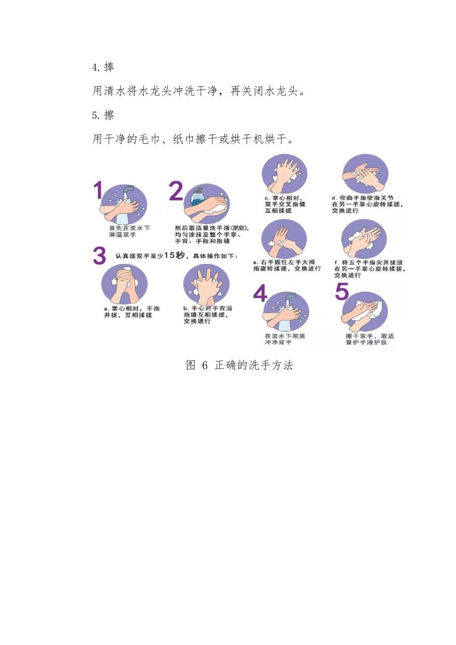 (最新文档)疫情防控正确的洗手方法及消毒液配比(最新整理)_第2页