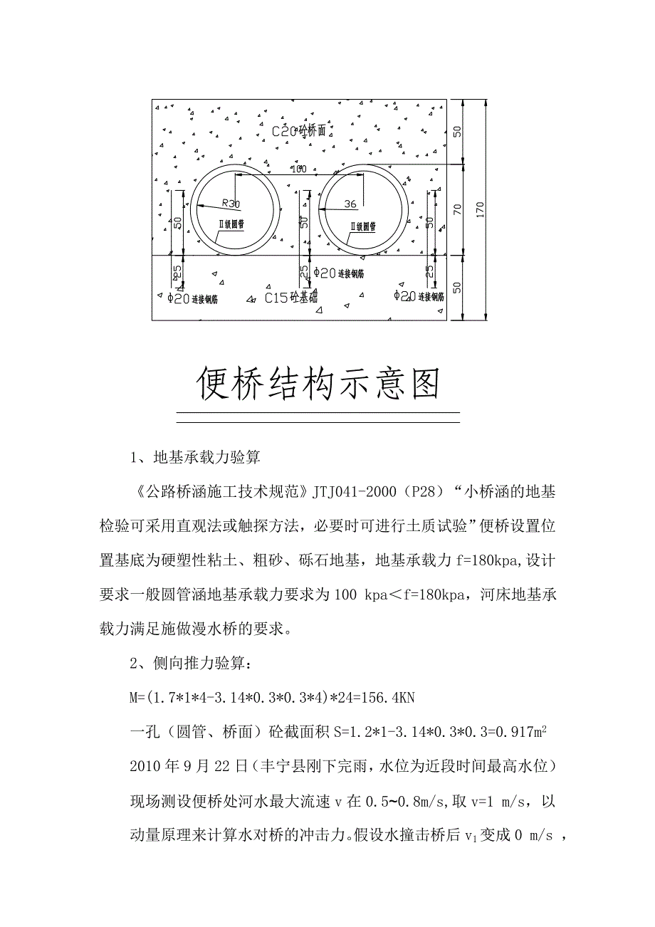 漫水桥设计说明_第2页