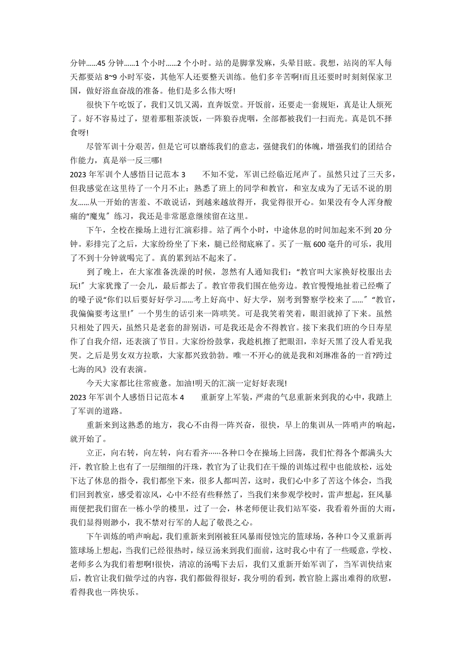 2023年军训个人感悟日记范本7篇 的军训日记_第2页