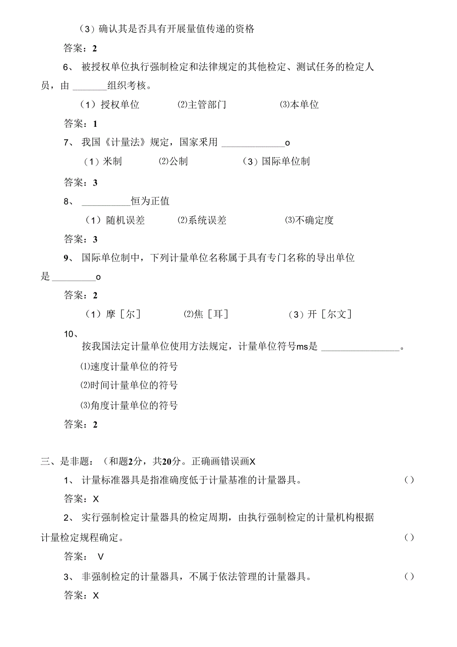 计量管理人员答卷_第3页