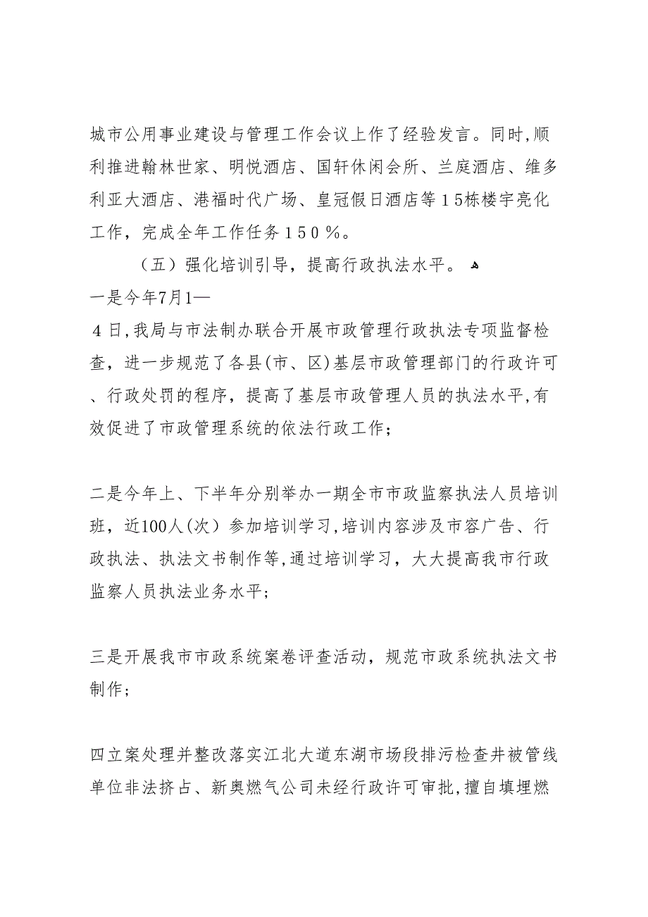 市市政局公用科年度工作总结及下年工作思路_第3页