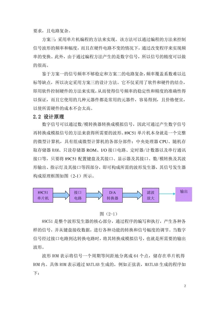 基于单片机的函数信号发生器的设计毕业论文.doc_第5页