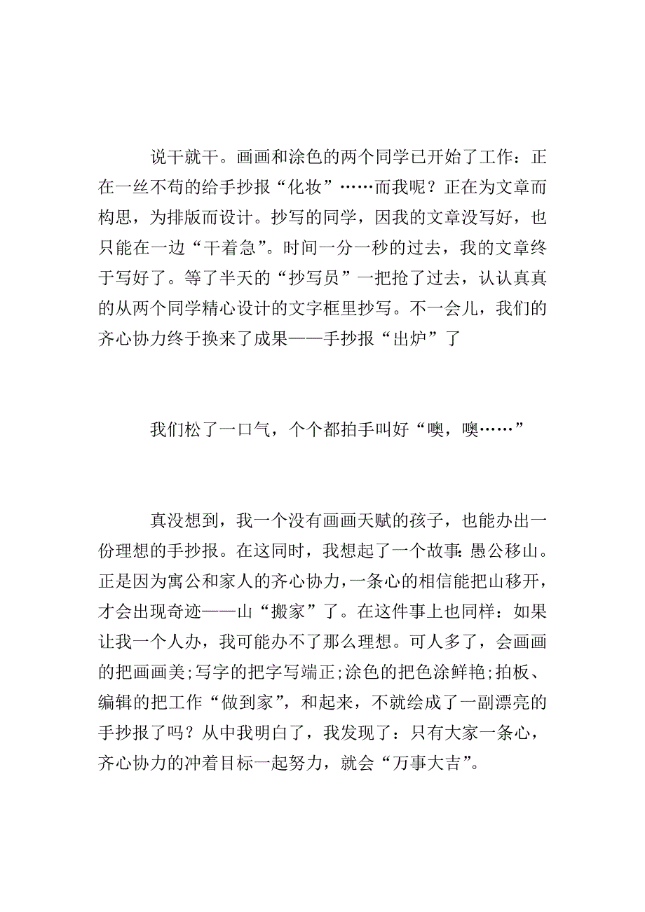 描写初中生日常生活日记600字.doc_第2页