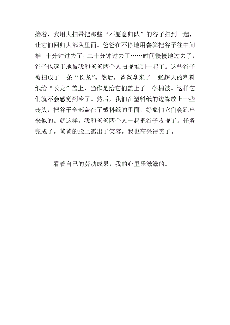 描写初中生日常生活日记600字.doc_第4页