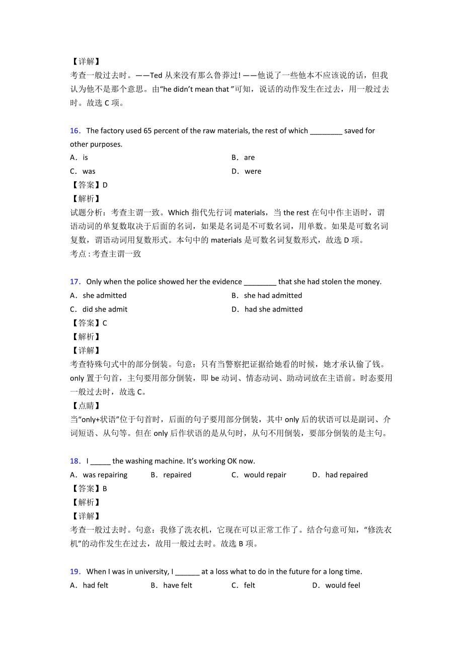 最新初中一般过去时练习题及答案_第5页