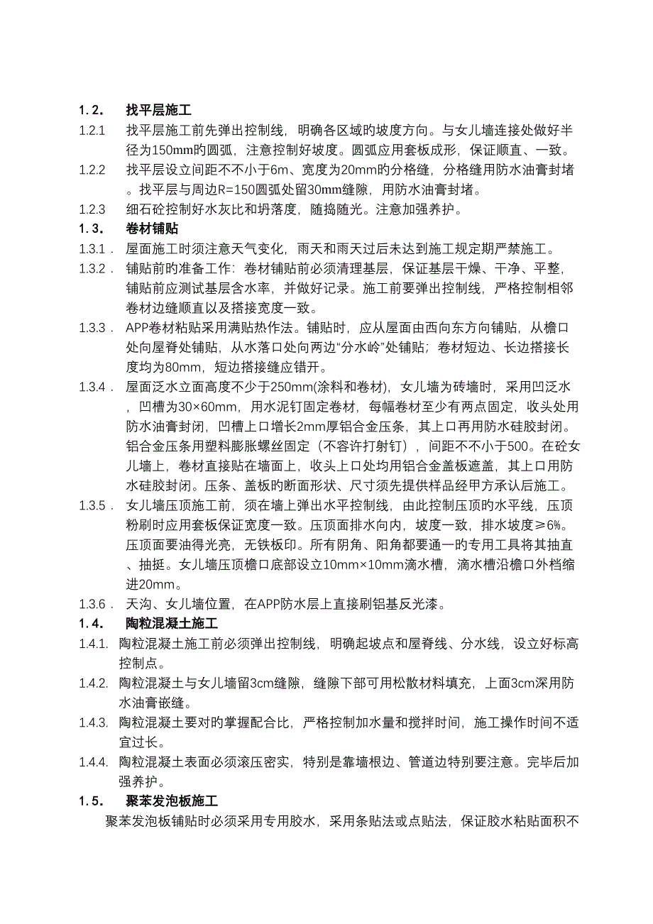 万科施工招标合同_第4页