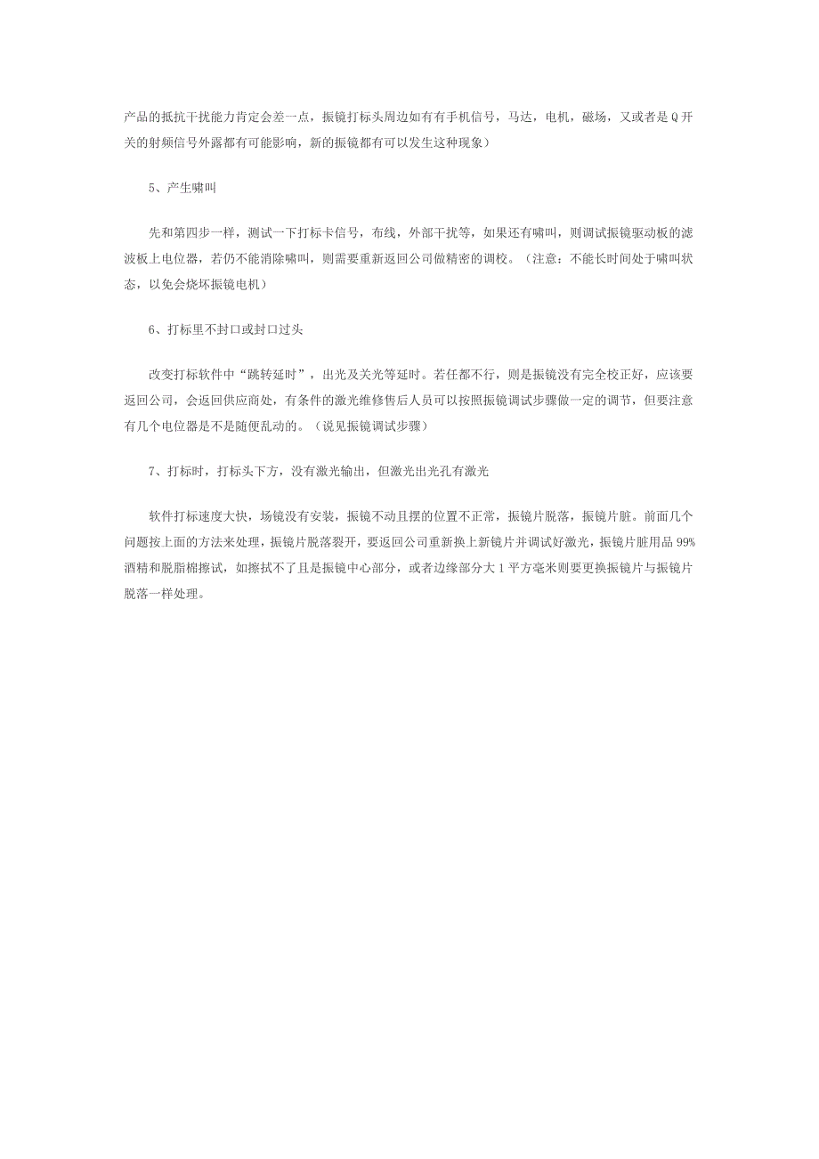 激光打标机振镜原理及常见的故障排除.doc_第3页