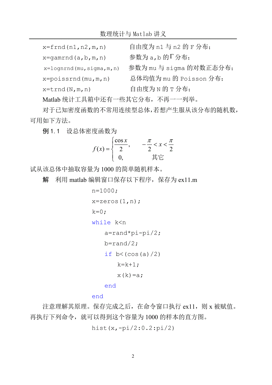 数理统计与Matlab_第4页