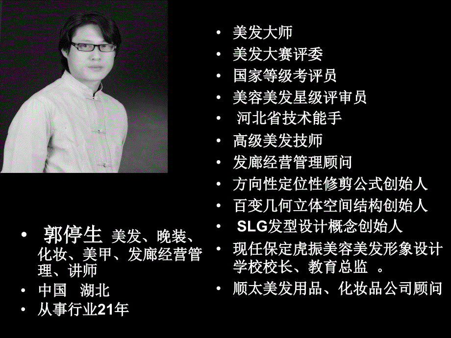 发廊经营管理培训课件_第1页