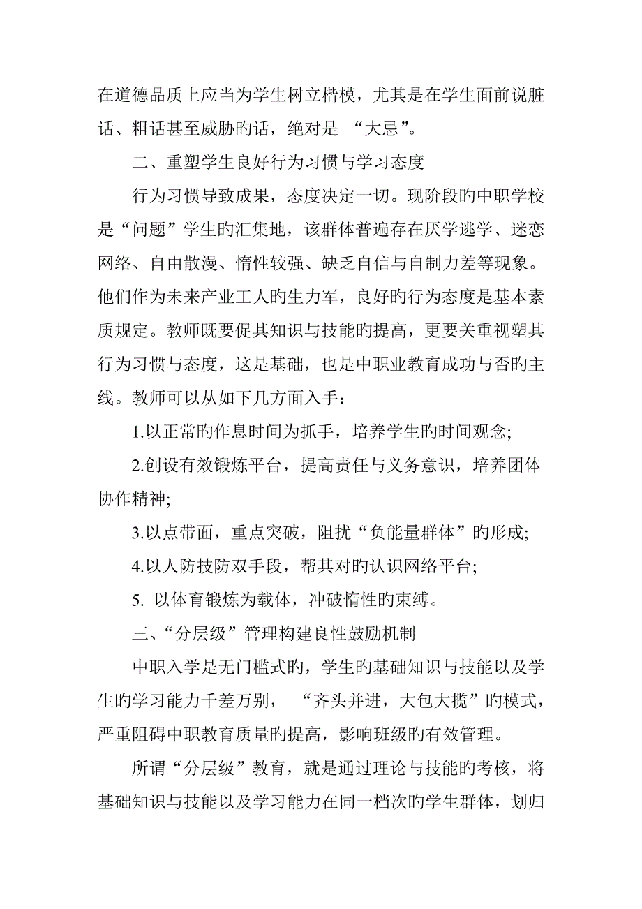 中职学校班级管理策略_第3页