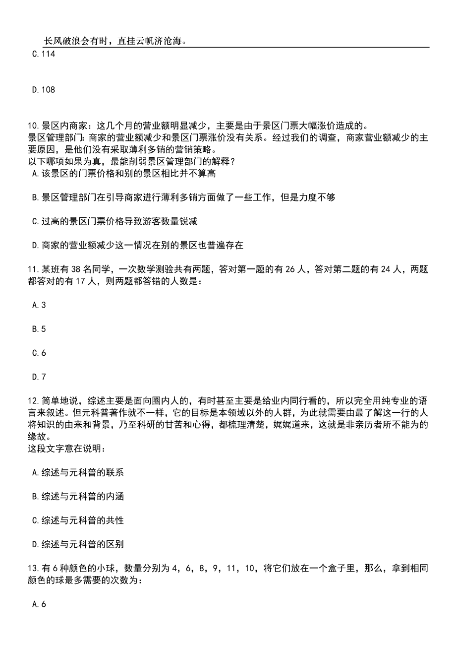 2023年06月中国社会科学院金融研究所招考聘用笔试参考题库附答案详解_第4页