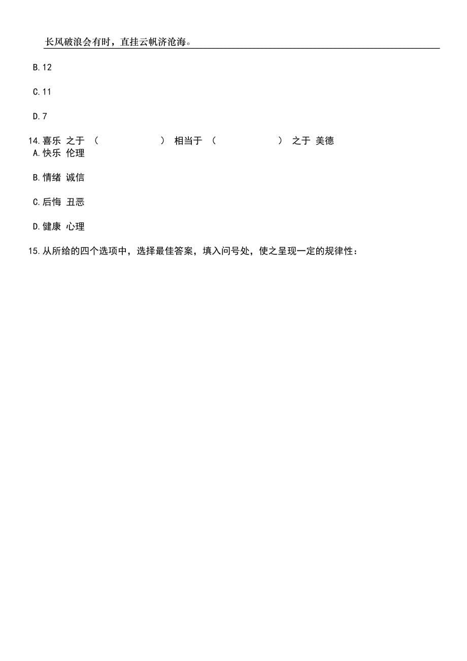 2023年06月中国社会科学院金融研究所招考聘用笔试参考题库附答案详解_第5页