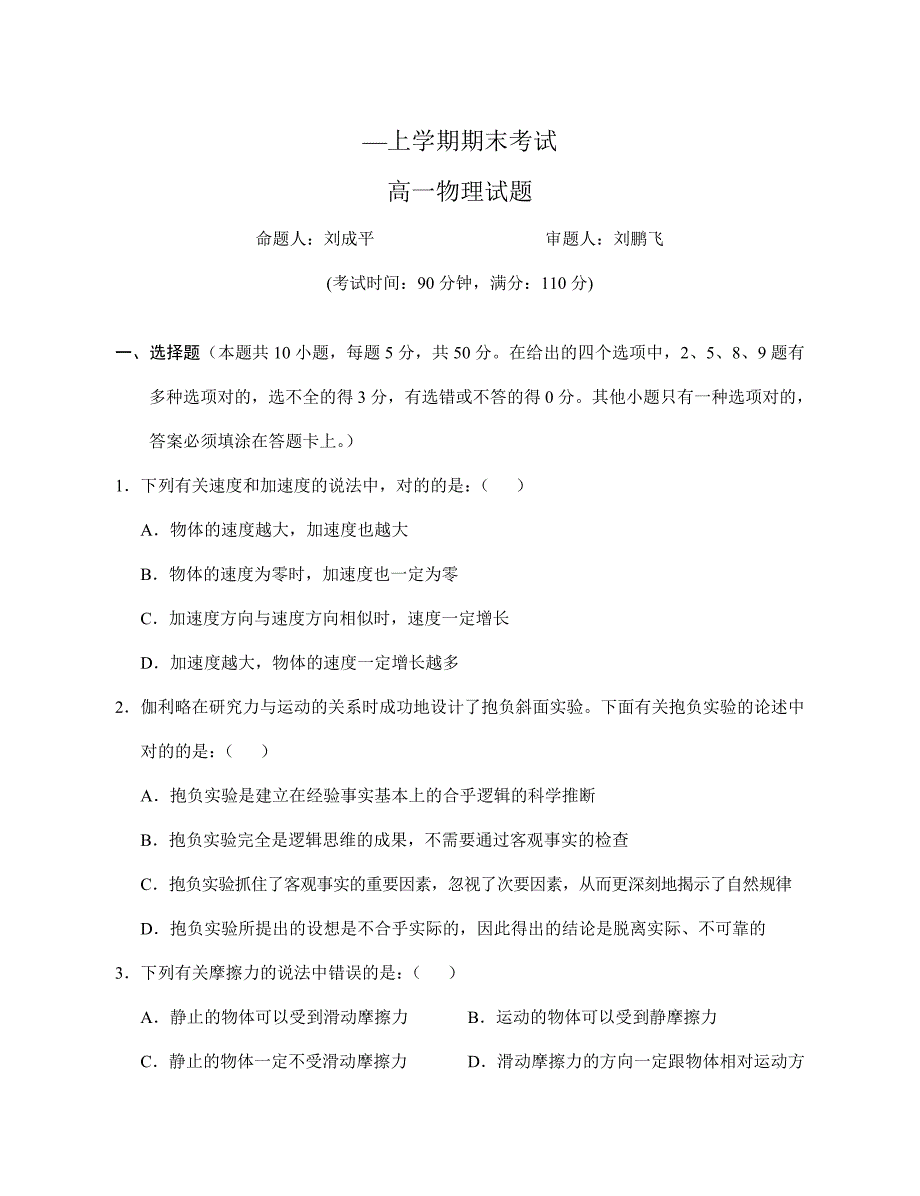 —上学期期末考试高一物理试题及答案_第1页