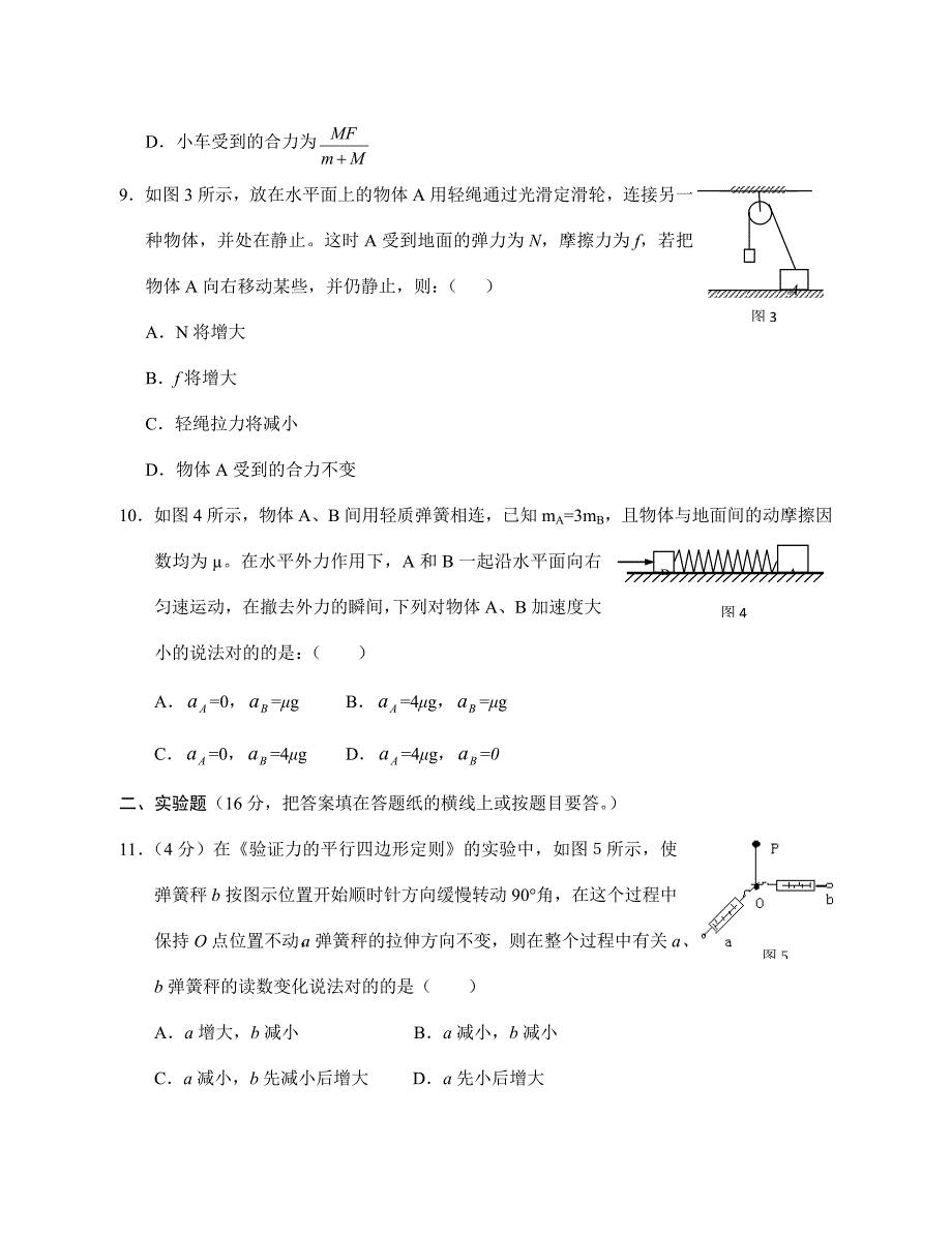 —上学期期末考试高一物理试题及答案_第3页