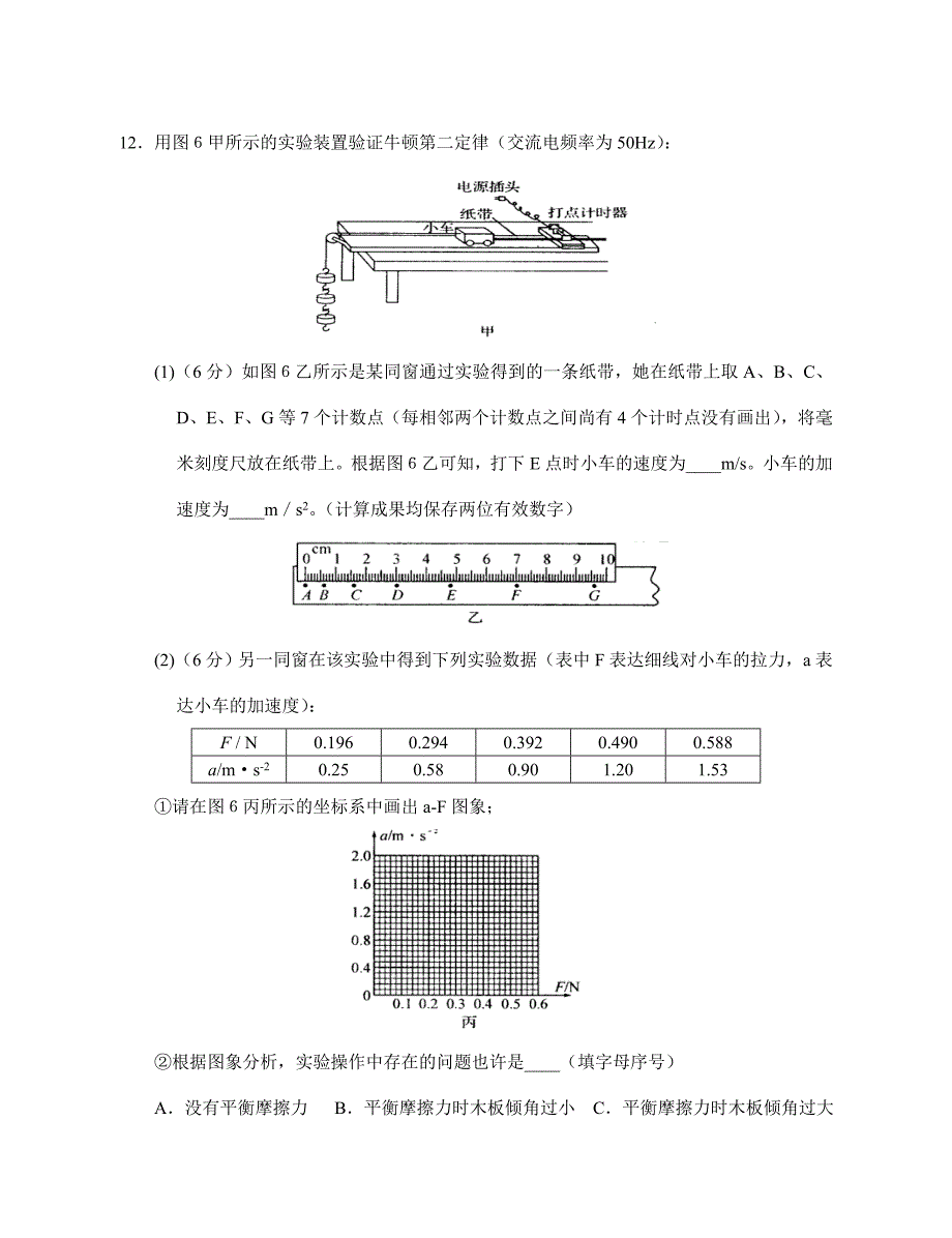 —上学期期末考试高一物理试题及答案_第4页